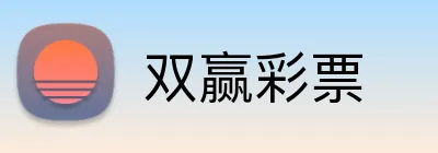 双赢彩票 Logo
